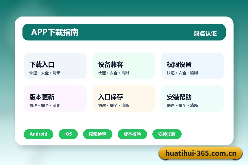 华体会官方入口 Category 关联服务路径与下一步入口