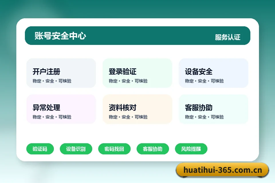 华体会稳定入口 注册登录流程拆解