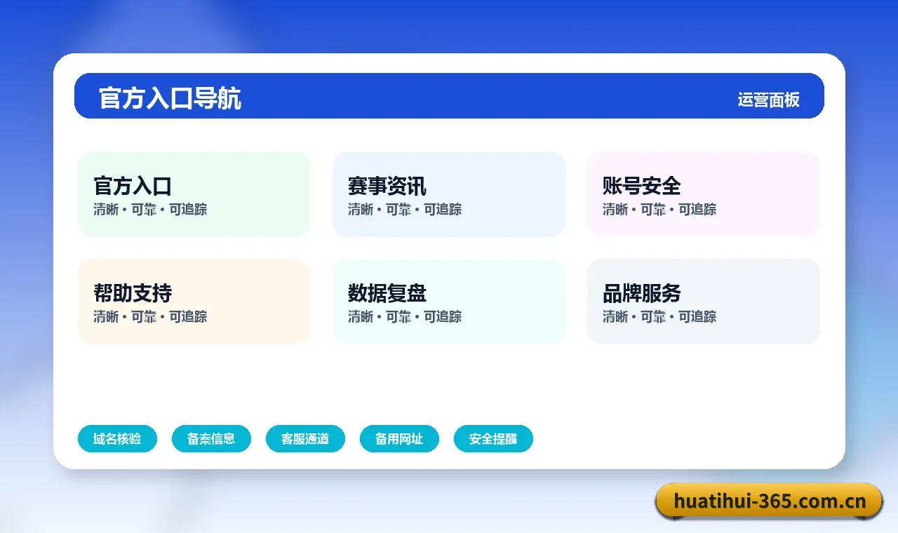 华体会稳定入口 稳定入口如何识别