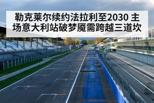 Monza circuit high speed