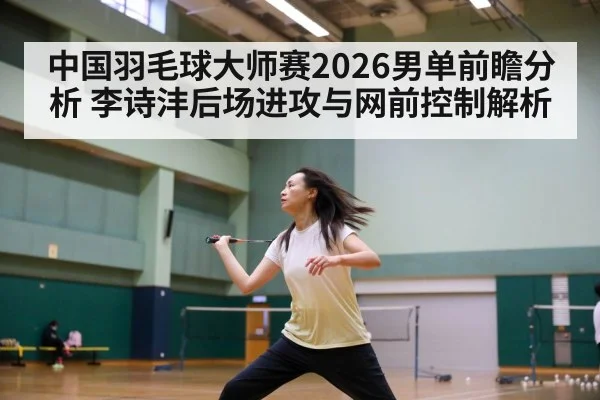 badminton net shot control